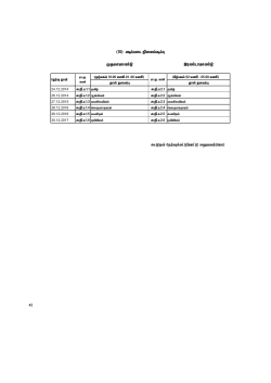 foundation course timetable- december 2014 exam