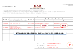 （記入例）物件保管場所変更依頼書(PDF)