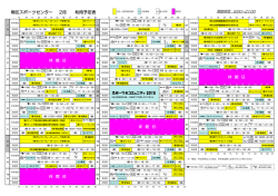 南区スポーツセンター 2月 利用予定表