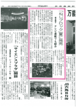 2015．1．12 金属産業新聞 3面