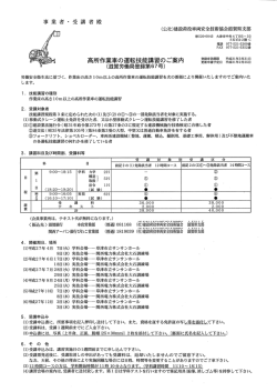 高さ10m以上 - 公益社団法人建設荷役車両安全技術協会