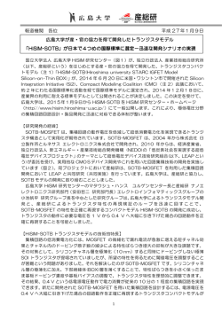 記者会見時配付資料 - Hiroshima University