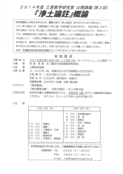 三重教学研究室公開講義（第2回）のご案内
