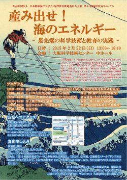 開催案内PDF - 日本船舶海洋工学会