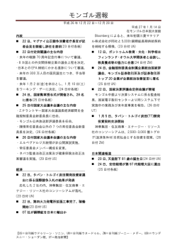 モンゴル週報