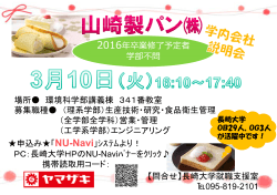 山崎製パン（株） 3月10日開催