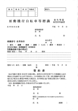 （再交付申請書）（PDF：143KB）