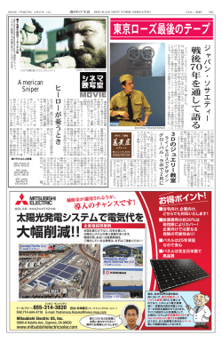 東京ローズ最後のテープ - 週刊NY生活デジタル版