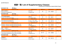 補講一覧/ List of Supplementary Classes