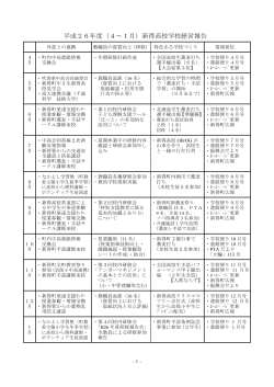 H26学校経営報告(PDF)