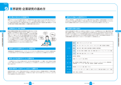 業界研究・企業研究の進め方
