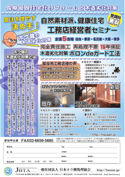 セミナーチラシPDFダウンロード - 一般社団法人 日本ホウ酸処理協会