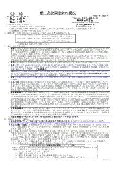 PDF形式 - 飯田高等学校同窓会