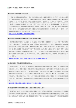 ｜土地・不動産に関するトピックス情報