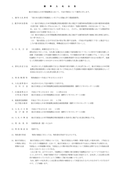 下記の契約について競争に付します
