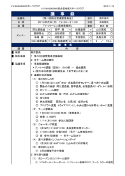 議事録 - V．V．NAGASAKI総合型地域スポーツクラブ