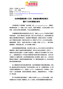 加倍奉還網挑戰0 毛利推會員制電商新模式讓天下沒有