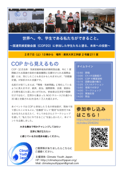 ポスターをダウンロード - Climate Youth Japan