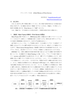 プリントサーバ小史