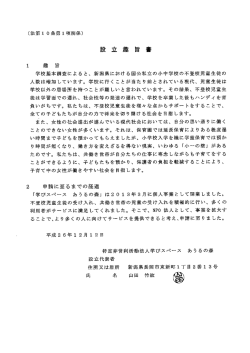 設立趣旨書
