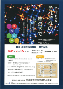 ミュージカルそれぞれの星の下で