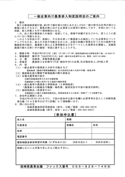 一般企業向け農業参入制度説明会のご案内