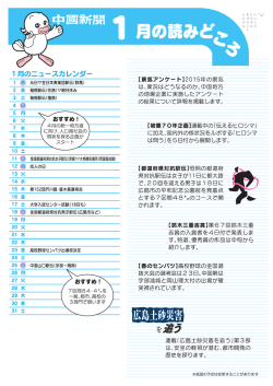 1月のニュースカレンダー 1月のニュースカレンダー