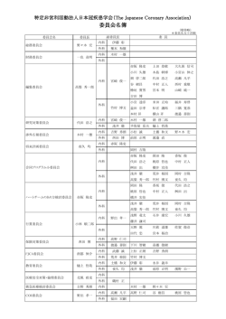 委員会名簿PDFはこちら