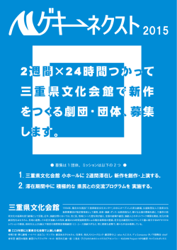 募集要項 (PDF形式、623キロバイト)