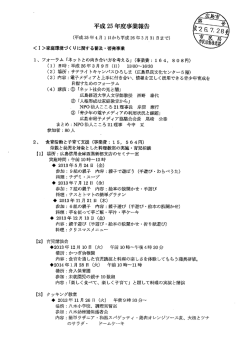 H25事業報告書等(174KB)(PDF文書)