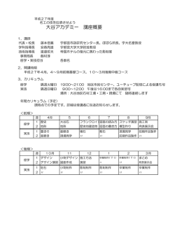 募集概要