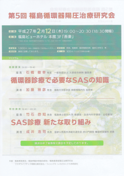 案内 - 福島県臨床衛生検査技師会