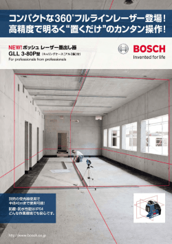 ボッシュ 電動工具 メジャーリングツール レーザー墨出し器 GLL 3-80P
