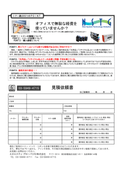 見積もり依頼書 - エヌエスティ・グローバリスト株式会社