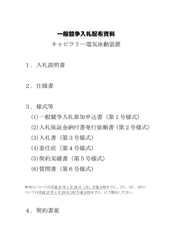 一般競争入札配付資料（表紙）（PDF：43KB）