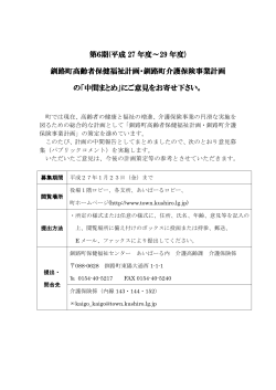 第6期(平成 27 年度～29 年度) 釧路町高齢者保健福祉計画・釧路町