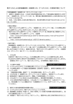 電子入札による事後審査型一般競争入札（ﾀﾞｲﾚｸﾄ入札）の実施