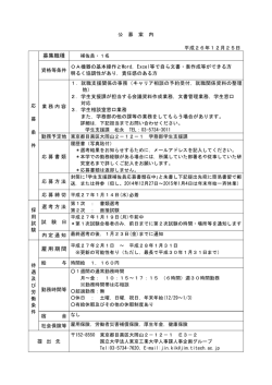 募集職種 雇用期間