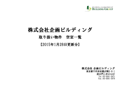 株式会社企画ビルディング
