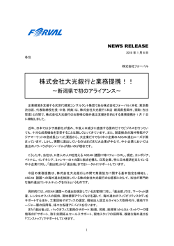 株式会社大光銀行と業務提携 ～新潟県で初のアライアンス
