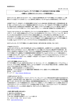 日本ワムネット「GigaCC」、ダイワボウ情報システム