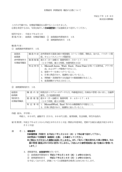 募集要項 - 東京国立博物館