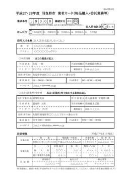 業者カード(記入例) (184KB)