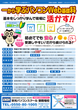 一から学ぶパソコンWeb基礎科 一から学ぶパソコンWeb基礎科