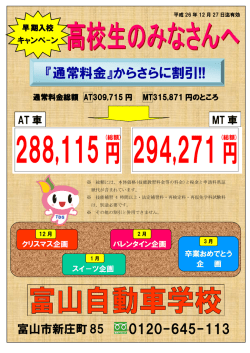12月限定普通車プラン!