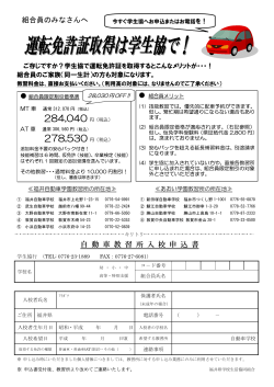 自動車教習所 入校申込書 - 福井県学校生活協同組合