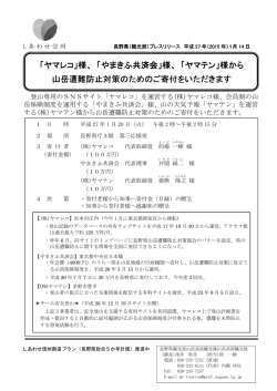様、 「やまきふ共済会」様 「やまきふ共済会」様