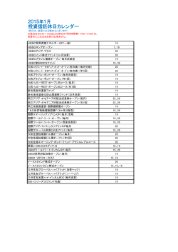 投資信託休日カレンダー