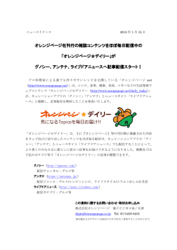 詳しくはこちら - オレンジページnet