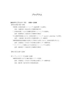 プログラム（PDF） - 第 10回日本医学シミュレーション学会学術集会